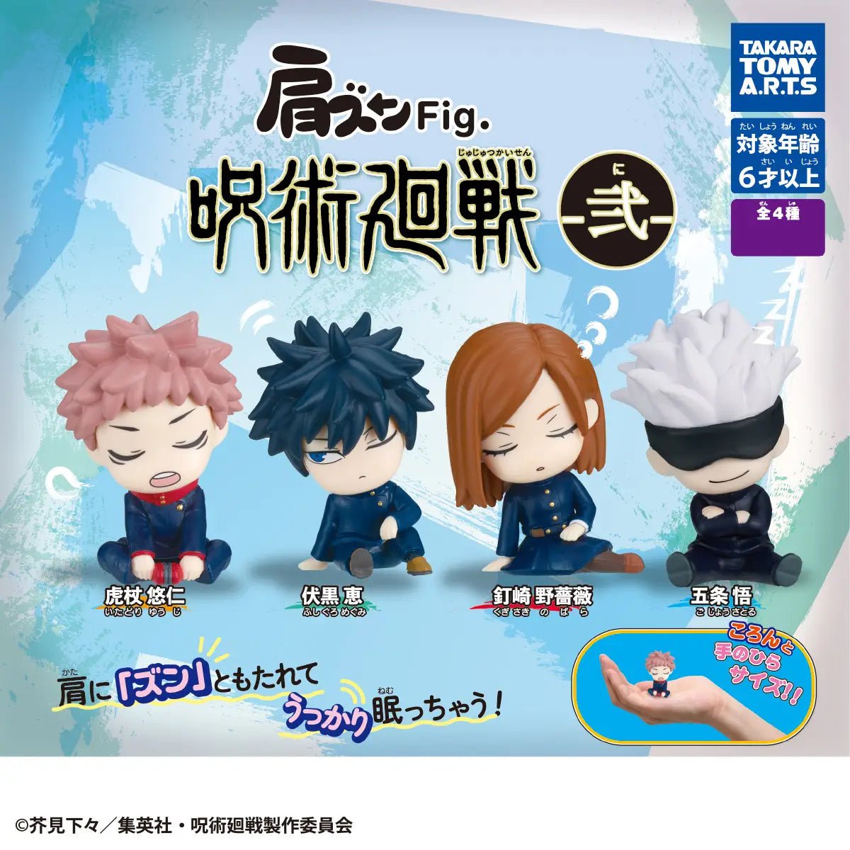 Takara Tomy - Kata Zun Fig. Jujutsu Kaisen 2 - Good Game Anime
