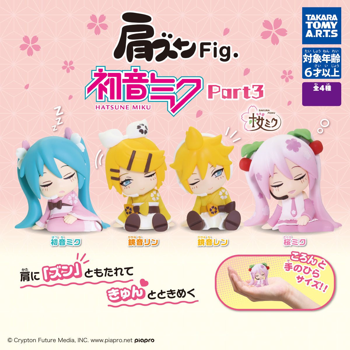 Takara Tomy - Kata Zun Fig. Miku Hatsune Part 3 - Good Game Anime