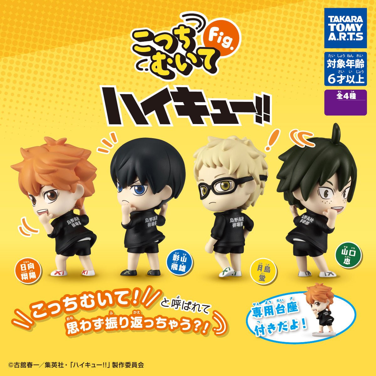 Takara Tomy - Look at me Fig. Haikyu!!: 1 Random Pull - Good Game Anime