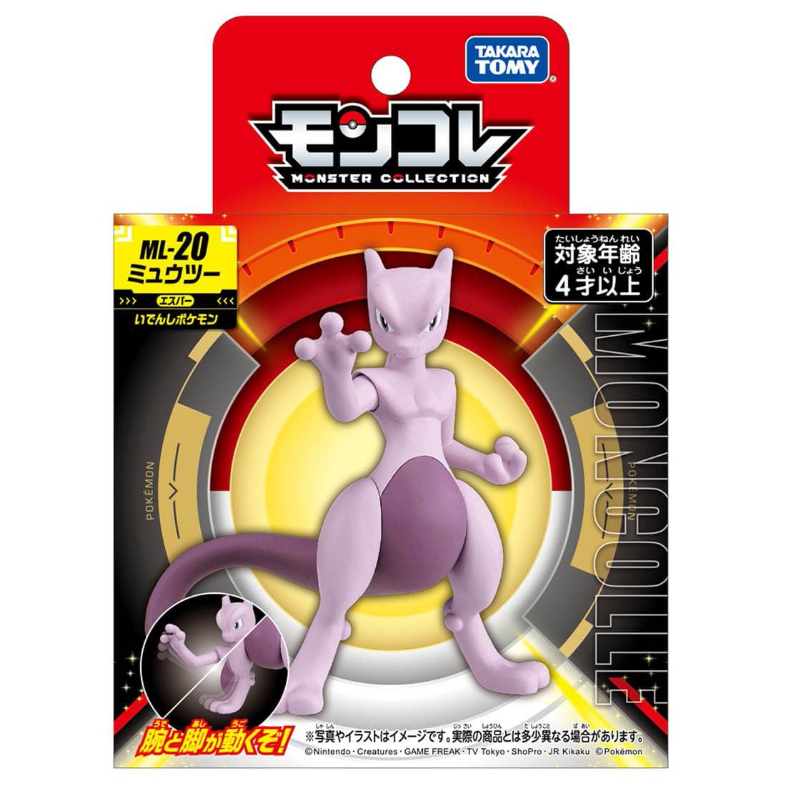 Takara Tomy - MonColle ML-20 Mewtwo (Pokemon) - Good Game Anime