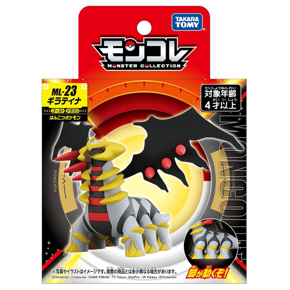 Takara Tomy - MonColle ML-23 Giratina (Pokemon) - Good Game Anime