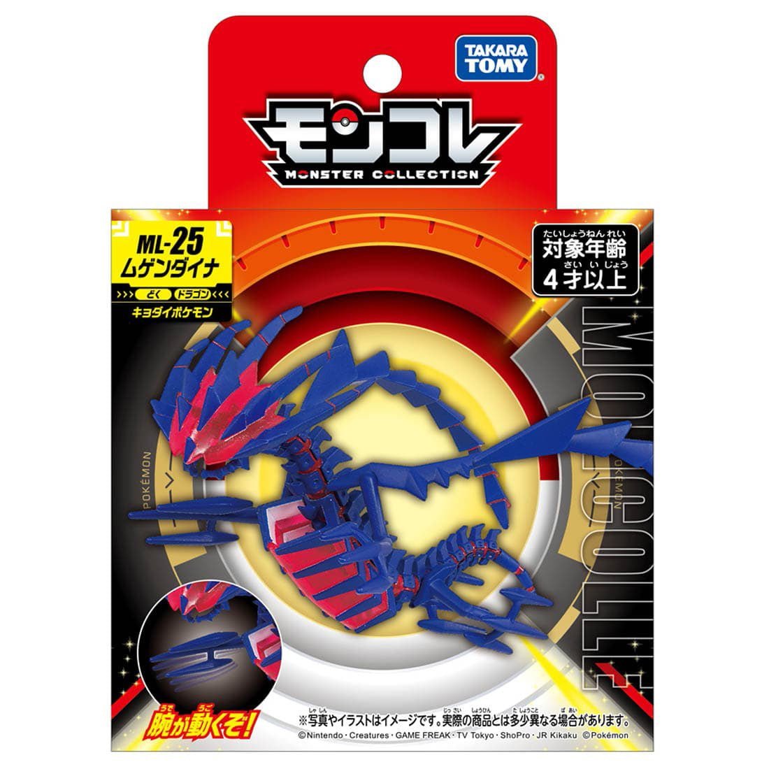 Takara Tomy - MonColle ML-25 Eternatus (Pokemon) - Good Game Anime