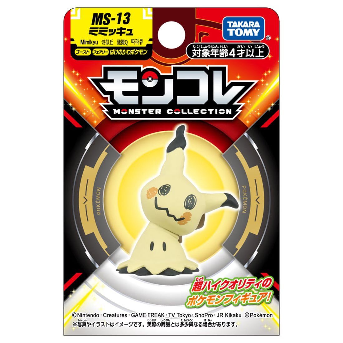 Takara Tomy - MonColle MS - 13 Mimikyu - Good Game Anime
