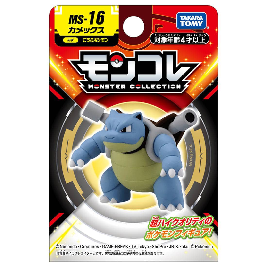 Takara Tomy - MonColle MS-16 Blastoise (Pokemon) - Good Game Anime