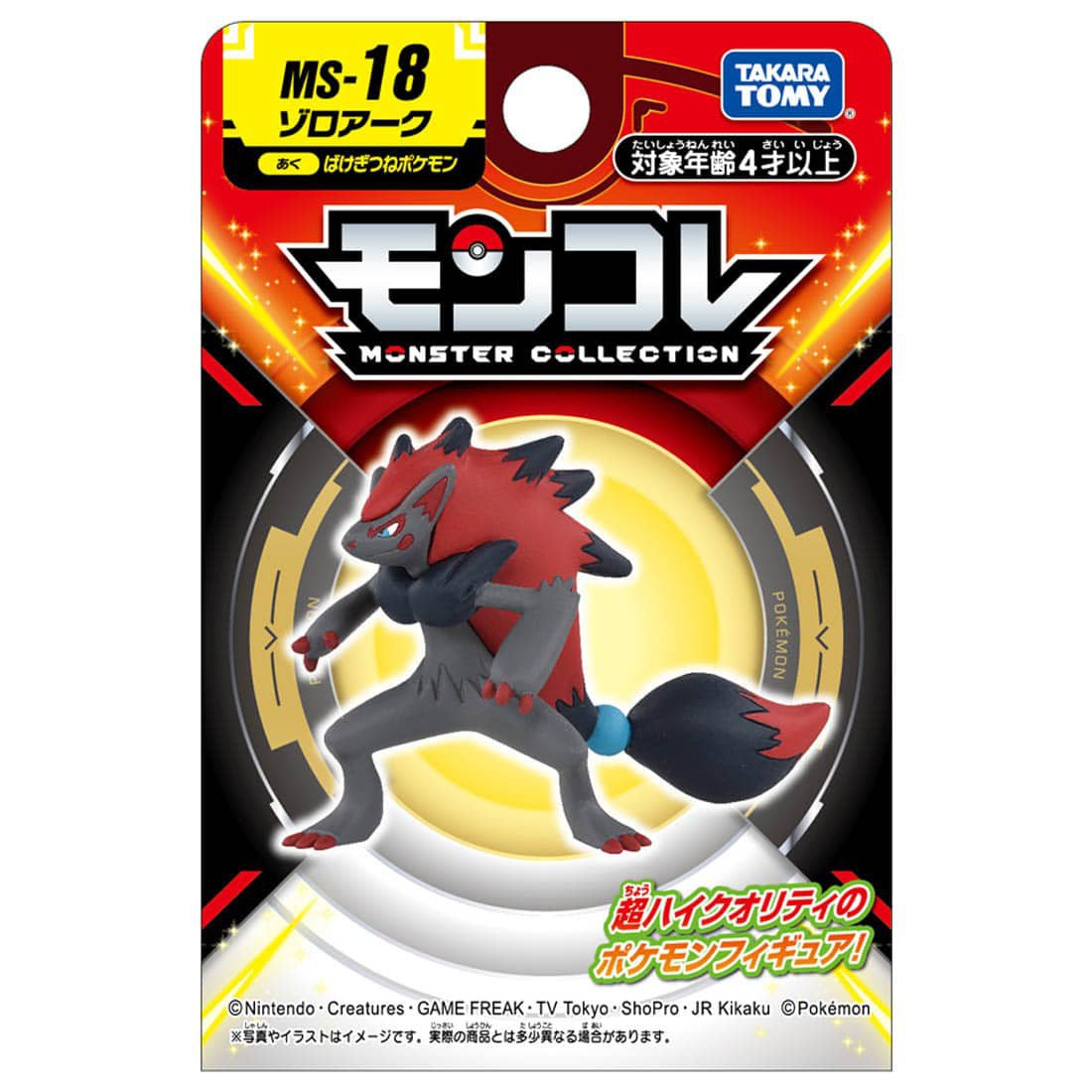 Takara Tomy - MonColle MS-18 Zoroark (Pokemon) - Good Game Anime