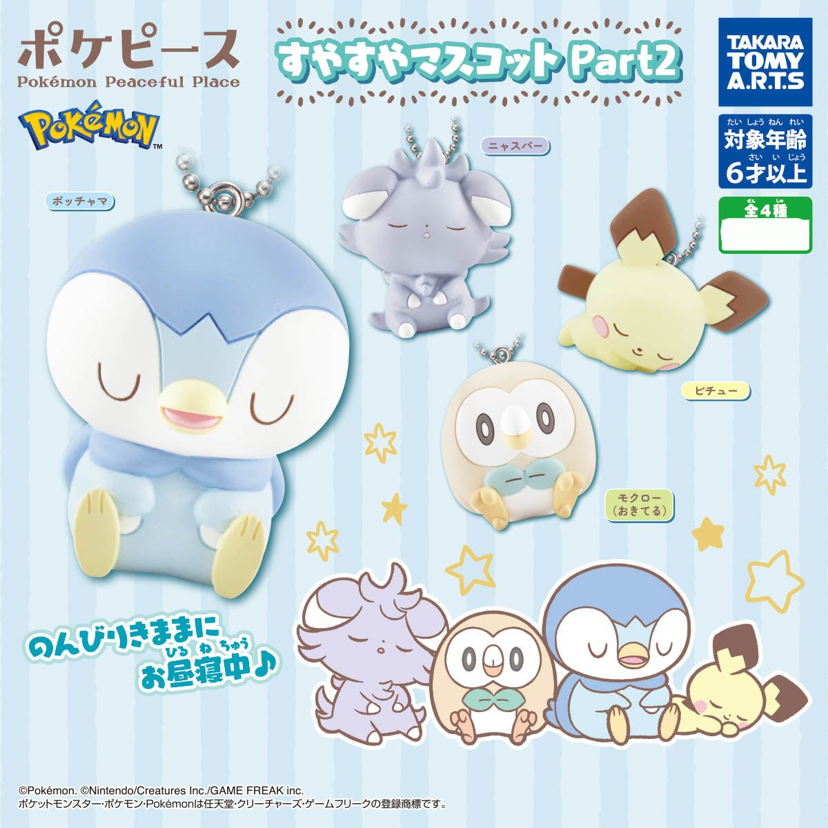 Takara Tomy - Poke Peace Suyasuya Mascot Part 2: 1 Random Pull - Good Game Anime