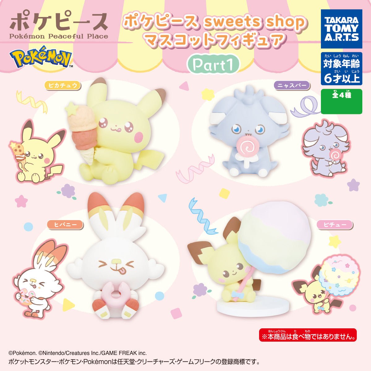Takara Tomy - Poke Peace Sweets Shop Mascot Figures Part 1 - Good Game Anime