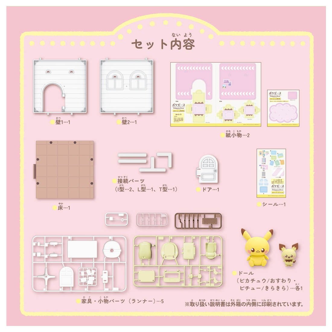 Takara Tomy - Pokemon Poke Peace House Hobby Room Pichu & Pikachu - Good Game Anime