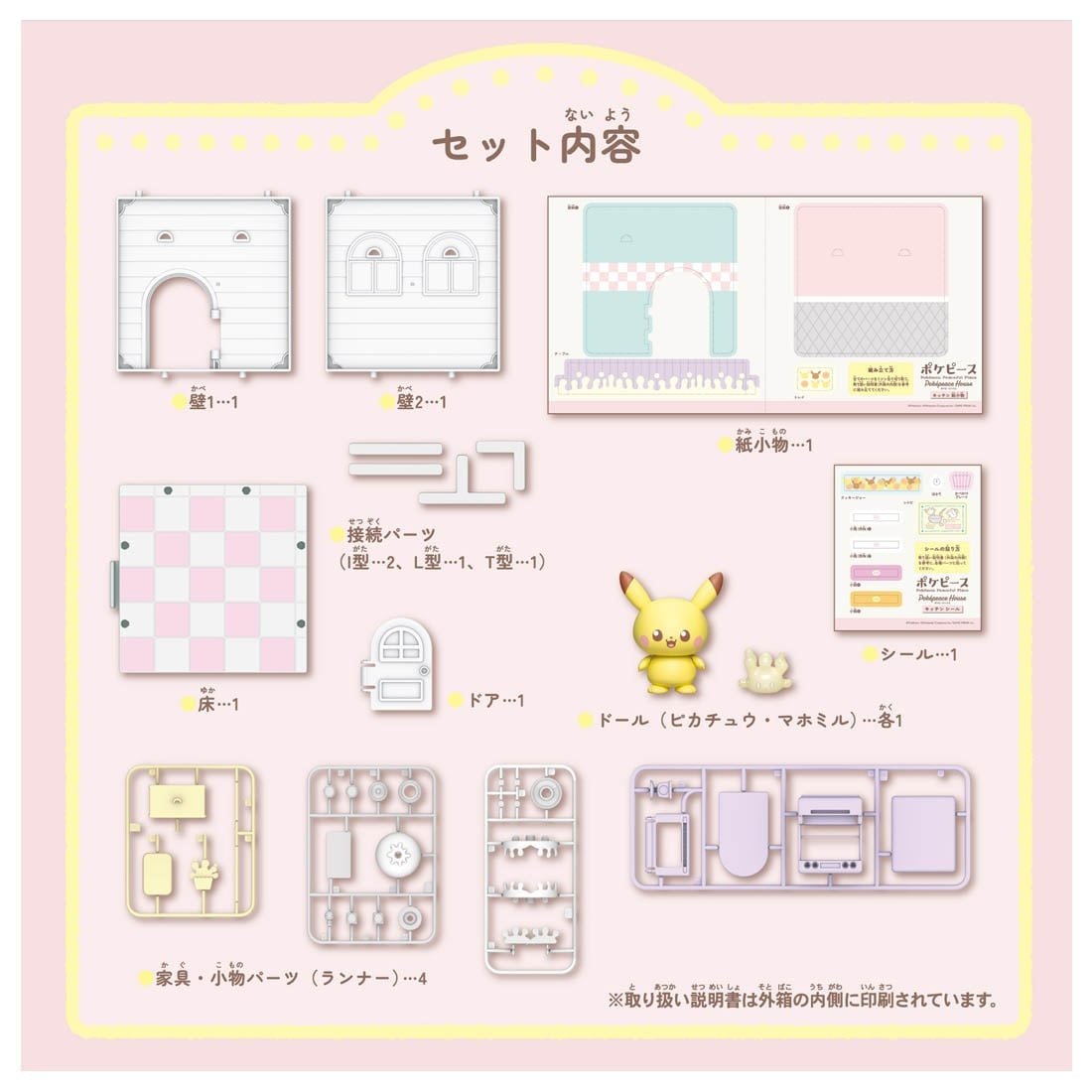 Takara Tomy - Pokemon Poke Peace House Kitchen Milcery & Pikachu - Good Game Anime