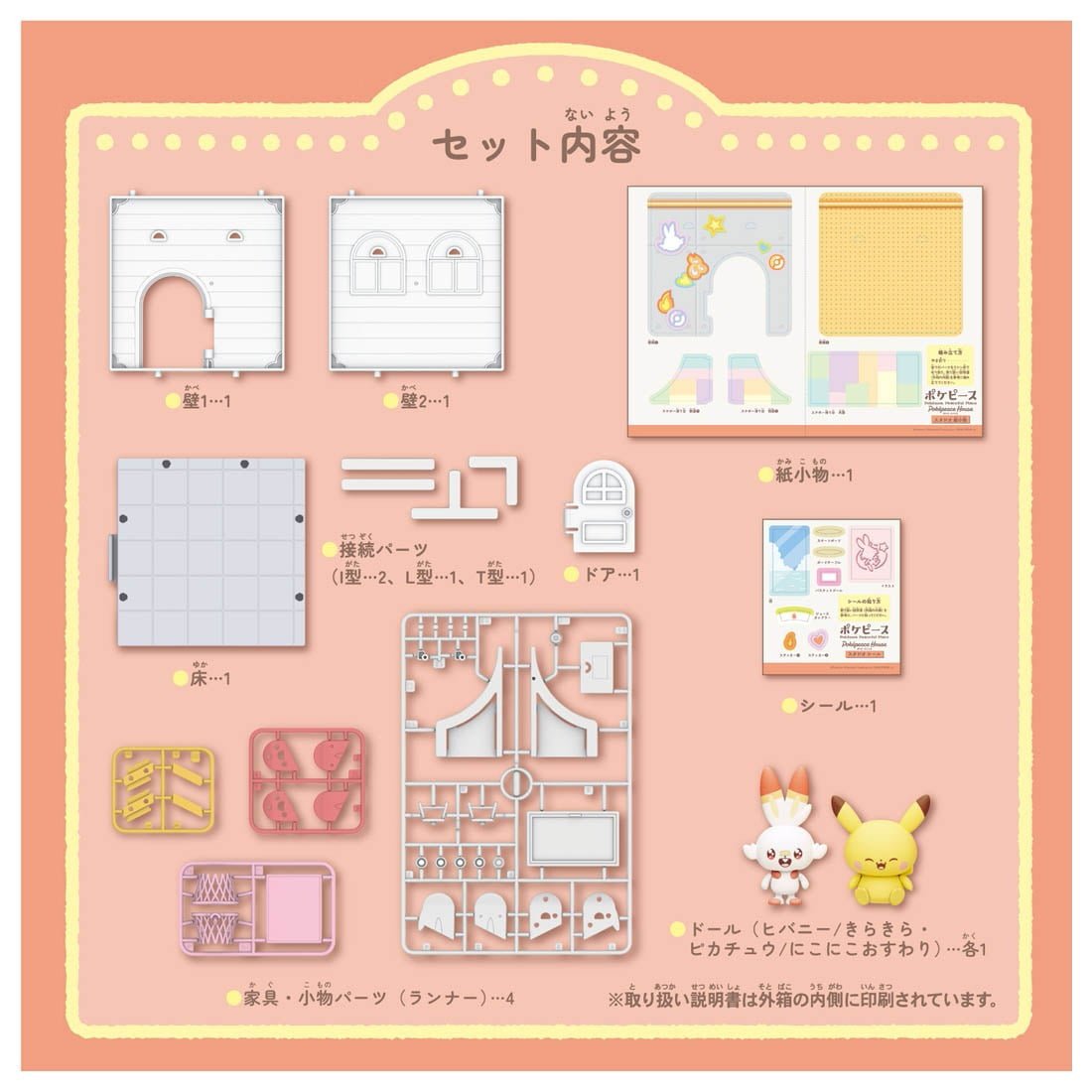 Takara Tomy - Pokemon Poke Peace House Studio Scorbunny & Pikachu - Good Game Anime