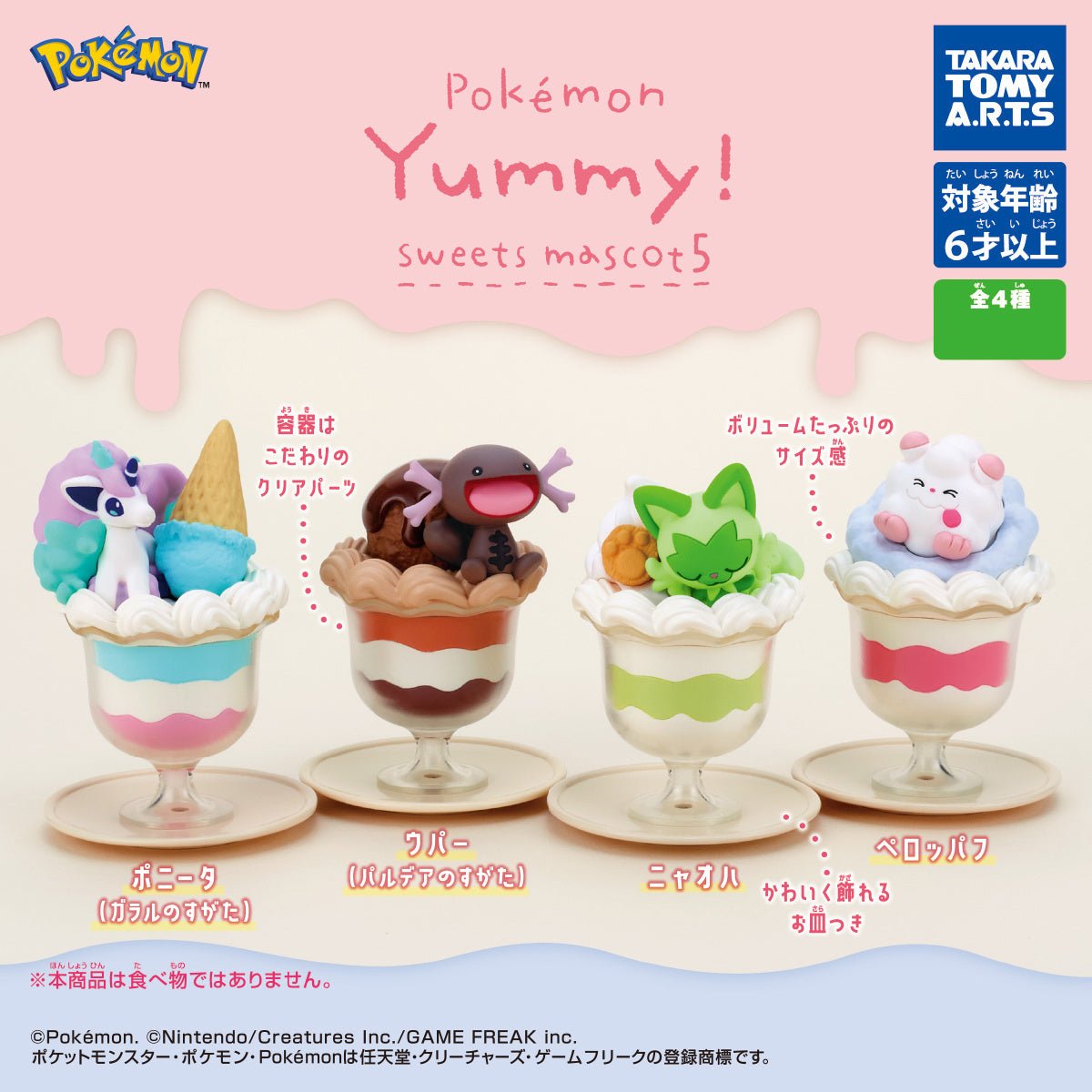 Takara Tomy - Pokemon Yummy! Sweets Mascot 5 - Good Game Anime