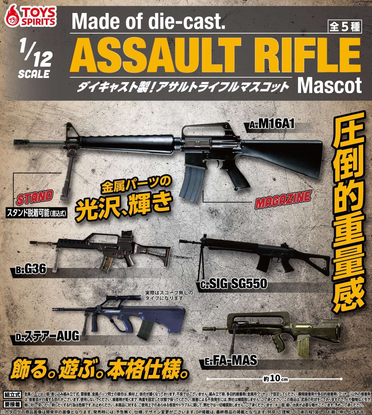 Toys Spirits - Die - cast Model! Assault Rifle Mascot Capsule Toy - Good Game Anime