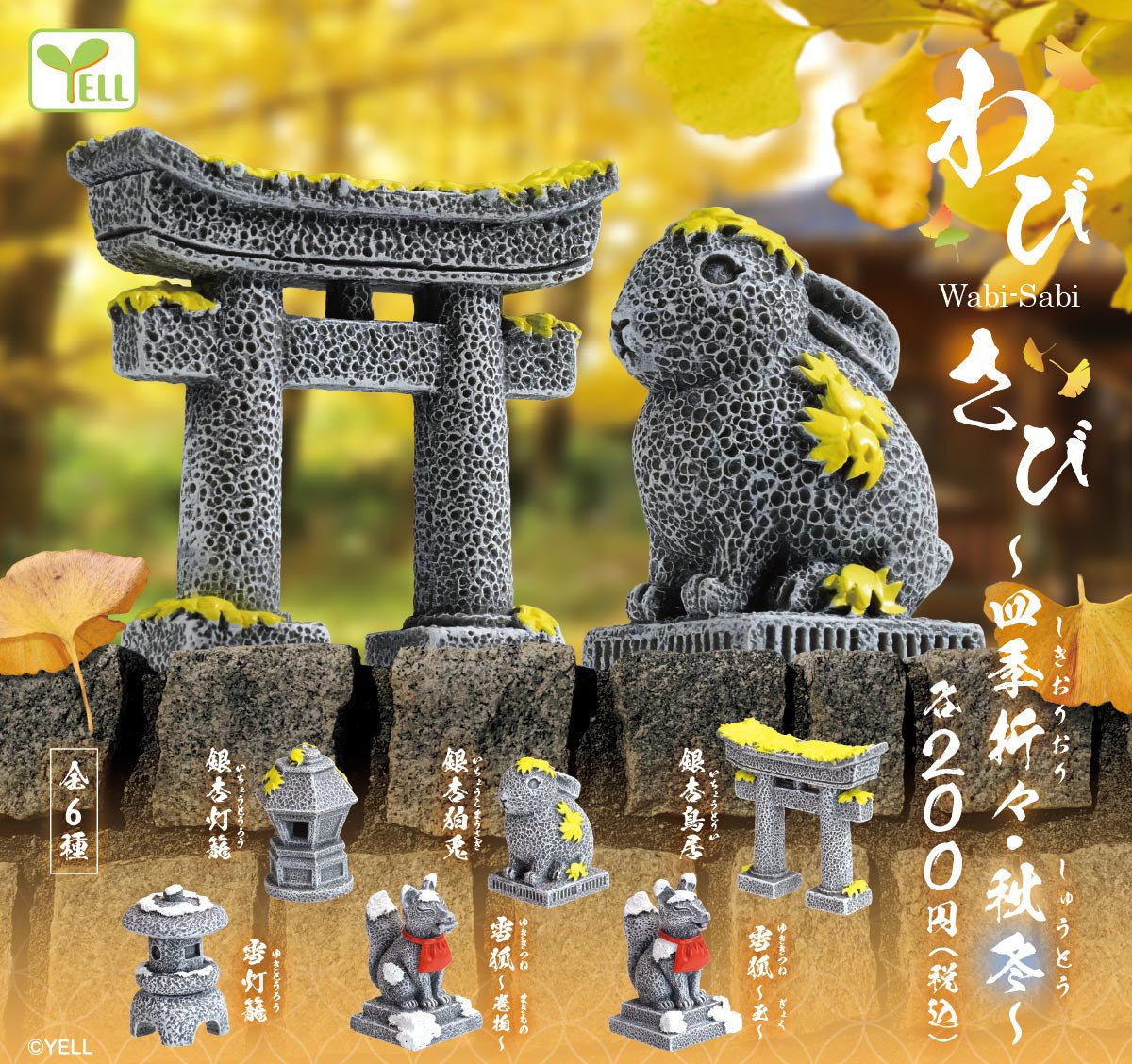 Yale - Wabi-Sabi -Season by Season, Autumn & Winter-: 1 Random Pull - Good Game Anime