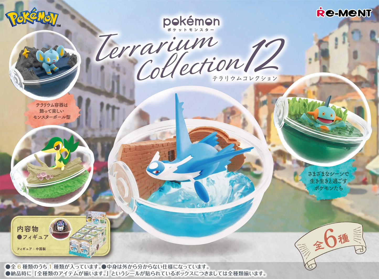Pokemon: Terrarium Collection 12: 1 Random Pull